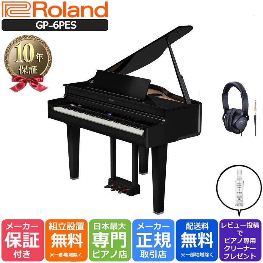 ローランド（Roland） 【新品】電子ピアノ 88鍵盤 【10年間長期保証