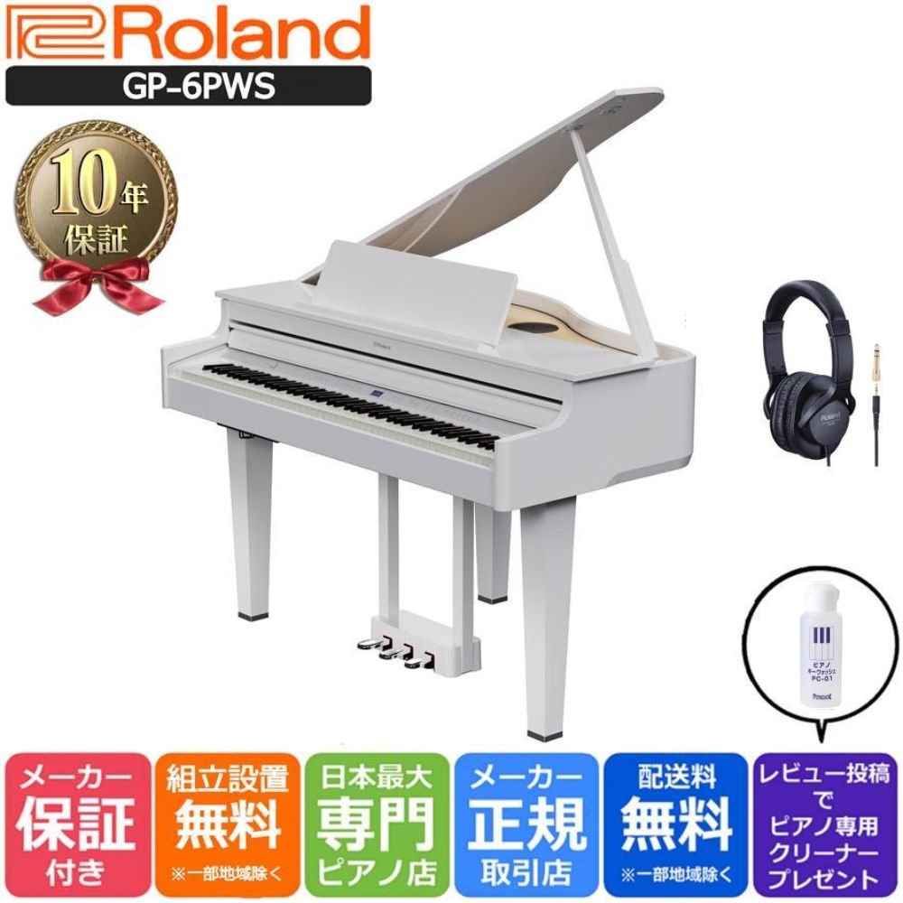 ローランド（Roland） 【新品】電子ピアノ 88鍵盤 【10年間長期保証