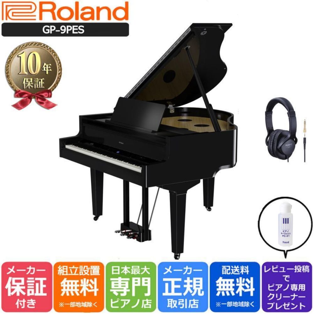 ローランド（Roland） 【新品】電子ピアノ 88鍵盤 【10年保証】【納期