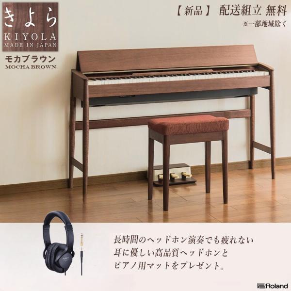 【...nl】Roland KF-10 KIYORA キヨラ 電子ピアノ ローランド（Roland） 【新品】電子ピアノ きよら キヨラ 88鍵盤 KF-10