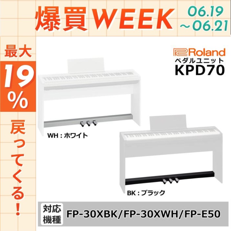 Roland KPD-70 ホワイト FP-30 スタンド、ペダル付き ローランド（Roland） 【6/19〜☆ポイント還元率UP】【最短翌日お届け