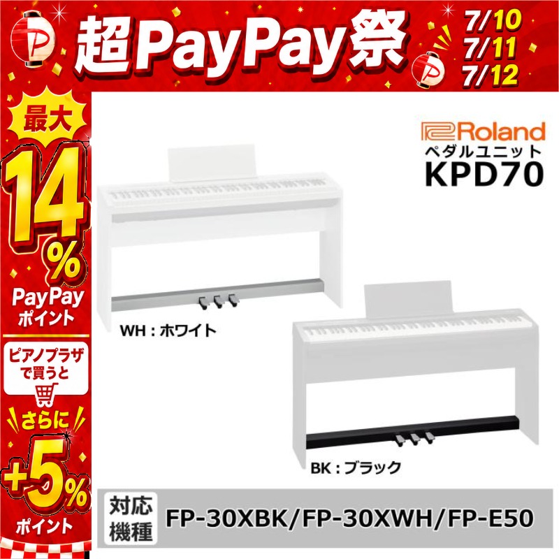 ローランド（Roland） 【7/12まで☆超Paypay祭】【最短翌日お届け