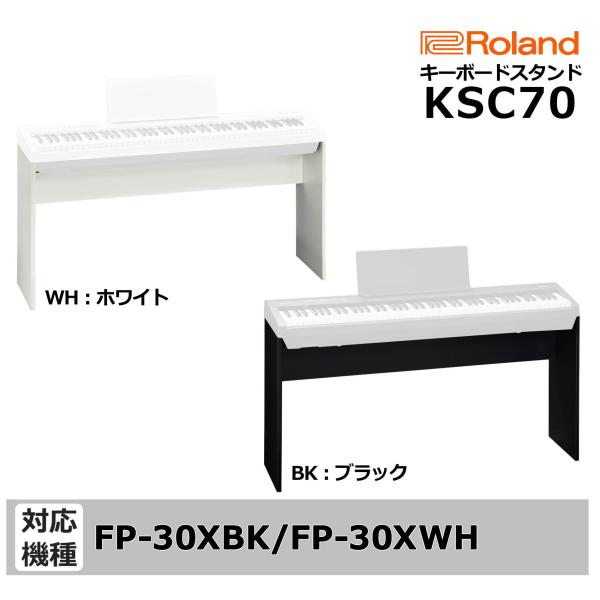 Roland　キーボードスタンド　電子ピアノ Roland】のX型キーボードスタンド(ダブルタイプ)/KS-20X | 静岡県浜松