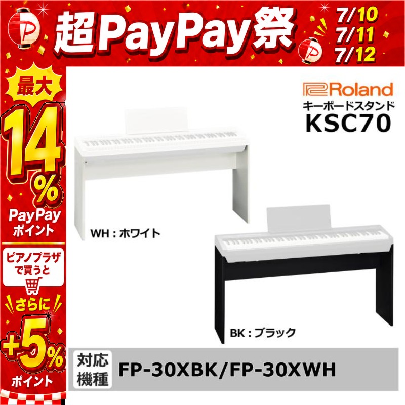 ローランド（Roland） 【7/10〜☆超Paypay祭】【最短翌日お届け