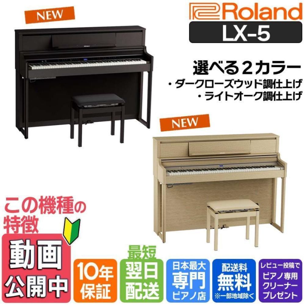 ローランド（Roland） 電子ピアノ 88鍵盤 【10年保証】【最短翌日配送