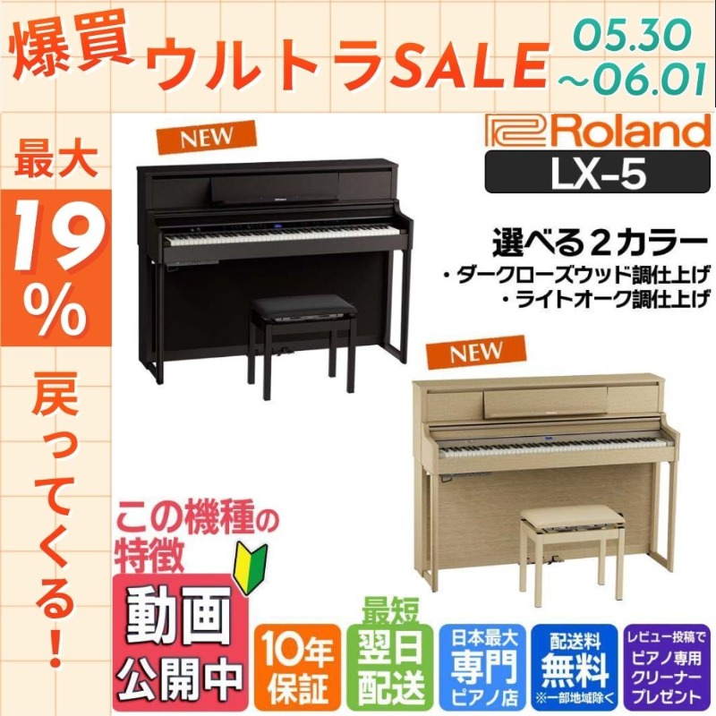 ローランド（Roland） 【5/30〜☆ポイント最大19％】電子ピアノ 88鍵盤