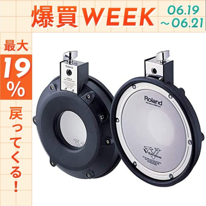 Roland PDX-8 スネア タム 3個 セット 電子ドラム ローランド（Roland） 【今日まで☆ポイントUP】【最短翌日お届け