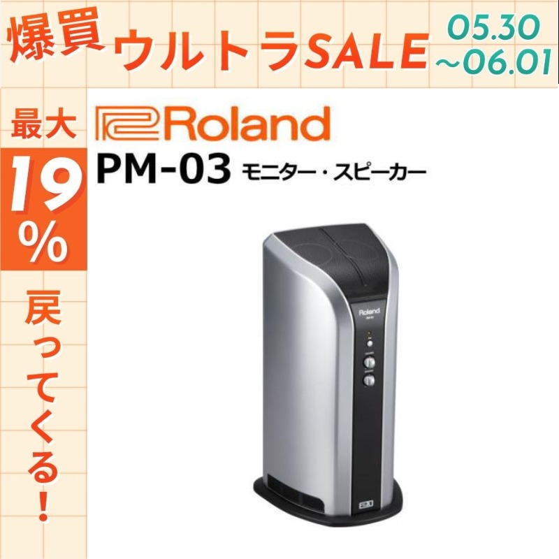 ローランド（Roland） 【5/30〜☆ポイント最大19％】【最短翌日お届け