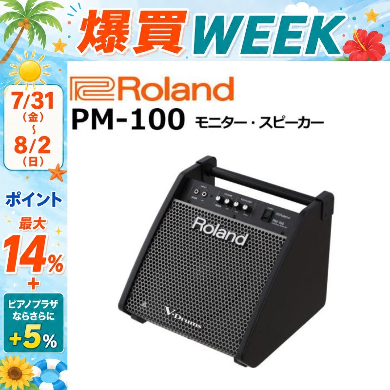 ローランド（Roland） 【8/2まで☆さらにポイント+5％】【最短翌日お