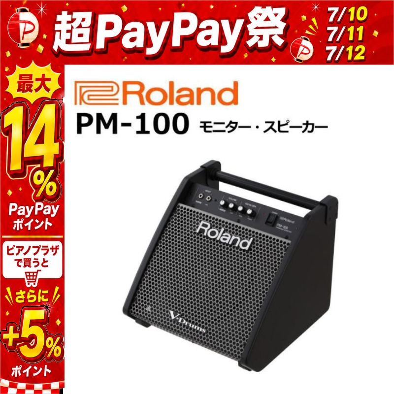 ローランド（Roland） 【7/12まで☆超Paypay祭】【最短翌日お届け