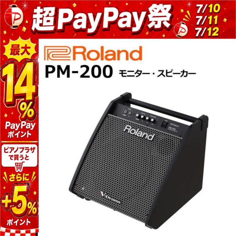 Roland V-Drum用モニタースピーカーアンプPM-01 ローランド（Roland） 【7/10〜☆超Paypay祭】【最短翌日お届け