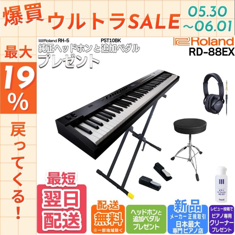ローランド（Roland） 【5/30〜☆ポイント最大19％】【新品