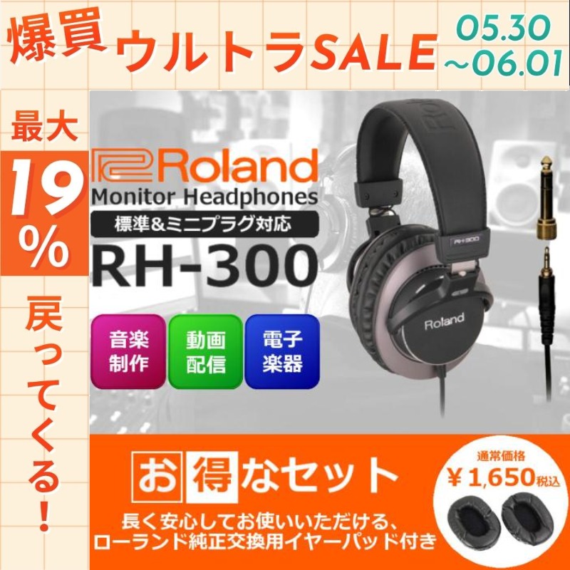 ローランド（Roland） 【5/30〜☆ポイント最大19％】【数量限定
