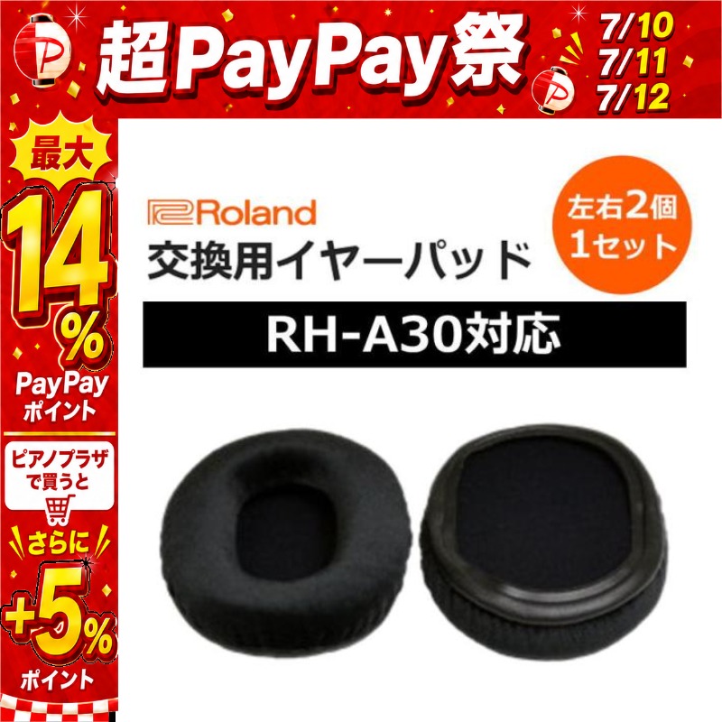 ローランド（Roland） 【7/12まで☆超Paypay祭】【最短翌日お届け