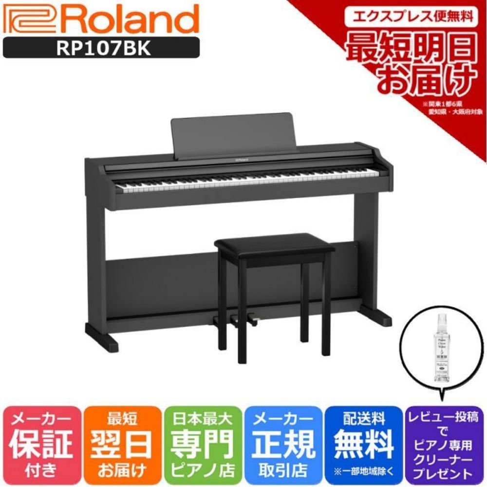 ローランド（Roland） 【新品】電子ピアノ 88鍵盤 最短翌日配送