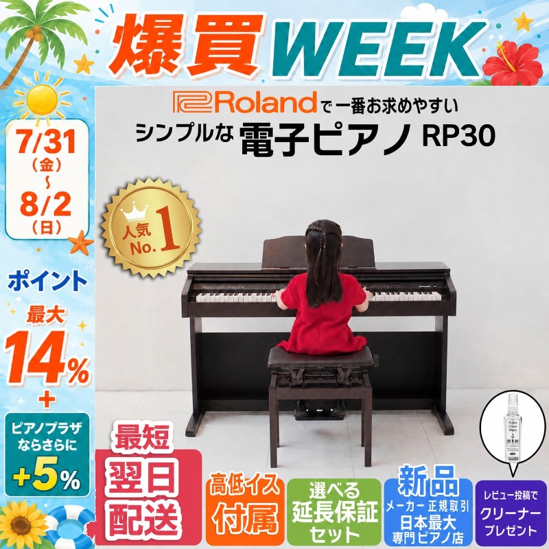 ローランド（Roland） 電子ピアノ 88鍵盤 新品【ローランド コスパ最高
