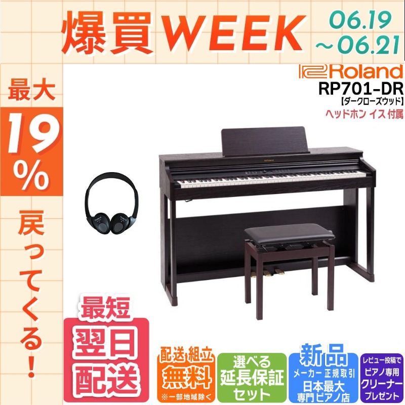 ローランド（Roland） 【今日まで☆ポイントUP】【新品】電子ピアノ 88