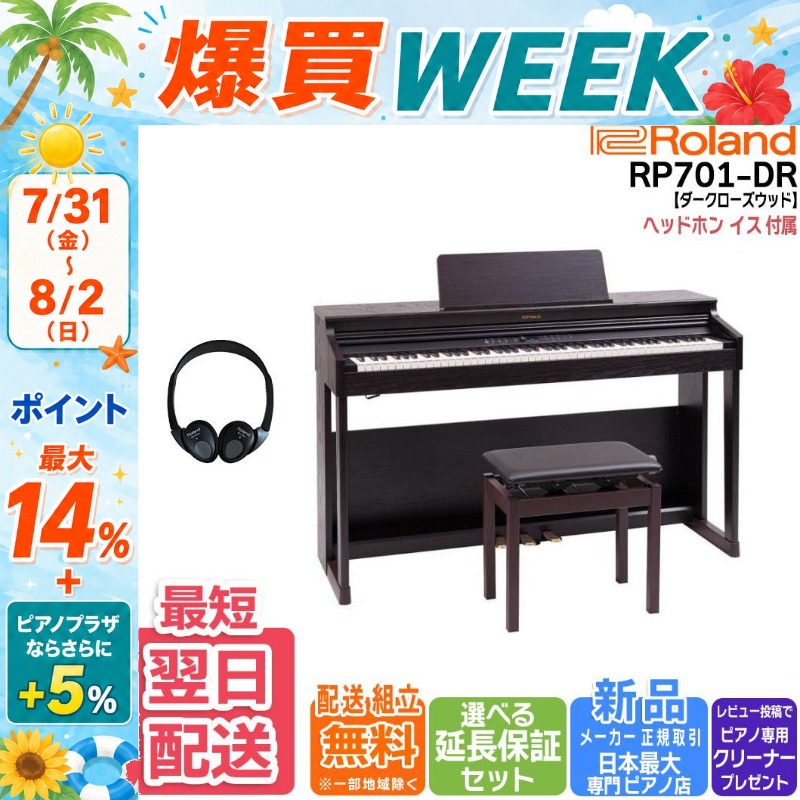 ローランド（Roland） 【7/31〜☆さらにポイント+5％】【新品】電子
