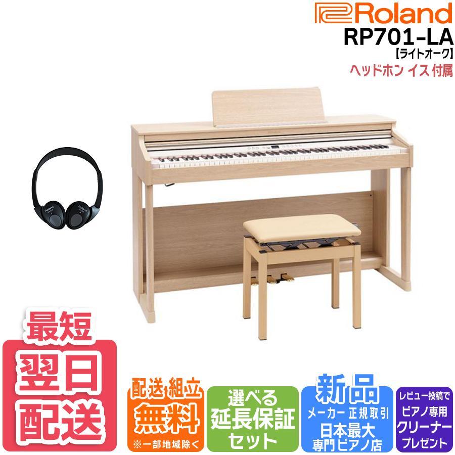 ローランド（Roland） 【新品】電子ピアノ 88鍵盤 【最短翌日お届け