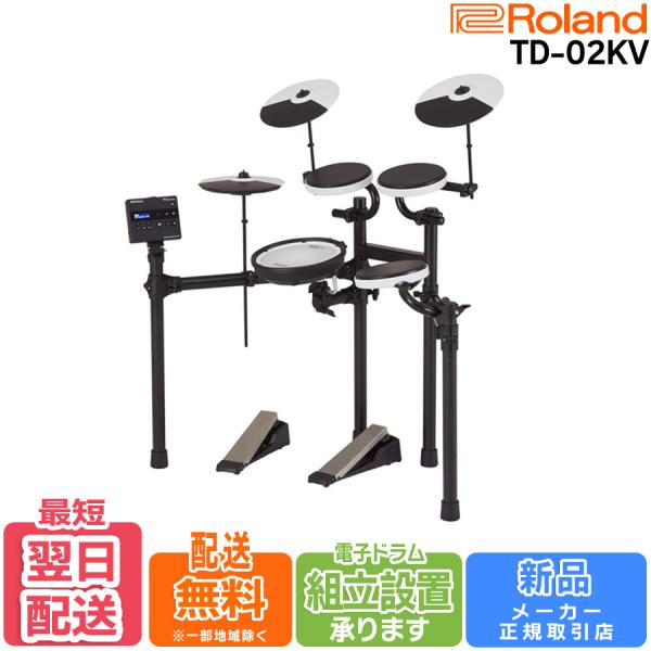 ローランド（Roland） 【最短翌日お届け】【組立納品対応！】Roland V