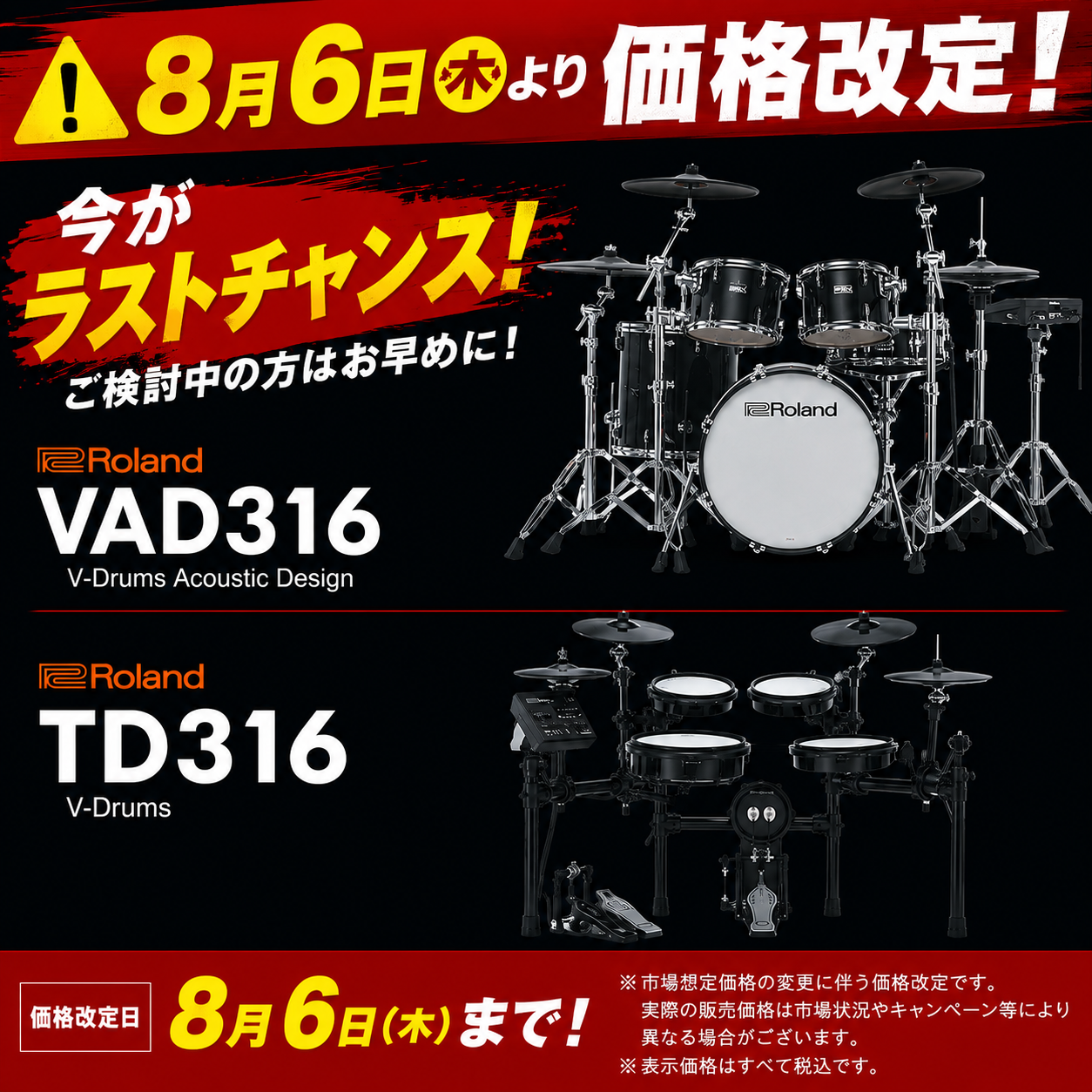 ローランド（Roland） 【最短翌日お届け】【防音強化フルセット】TD316