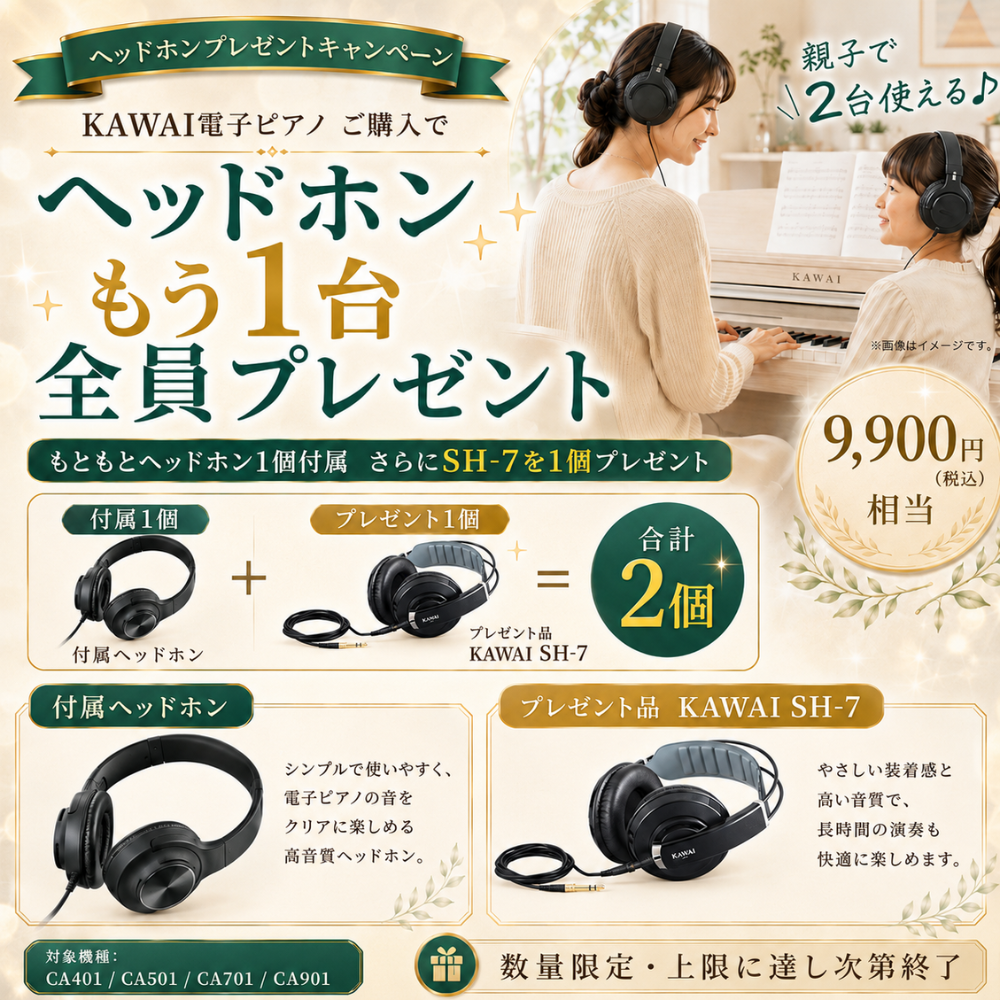 KAWAI 【今なら純正9,900円ヘッドホンもプレゼント！】【マット