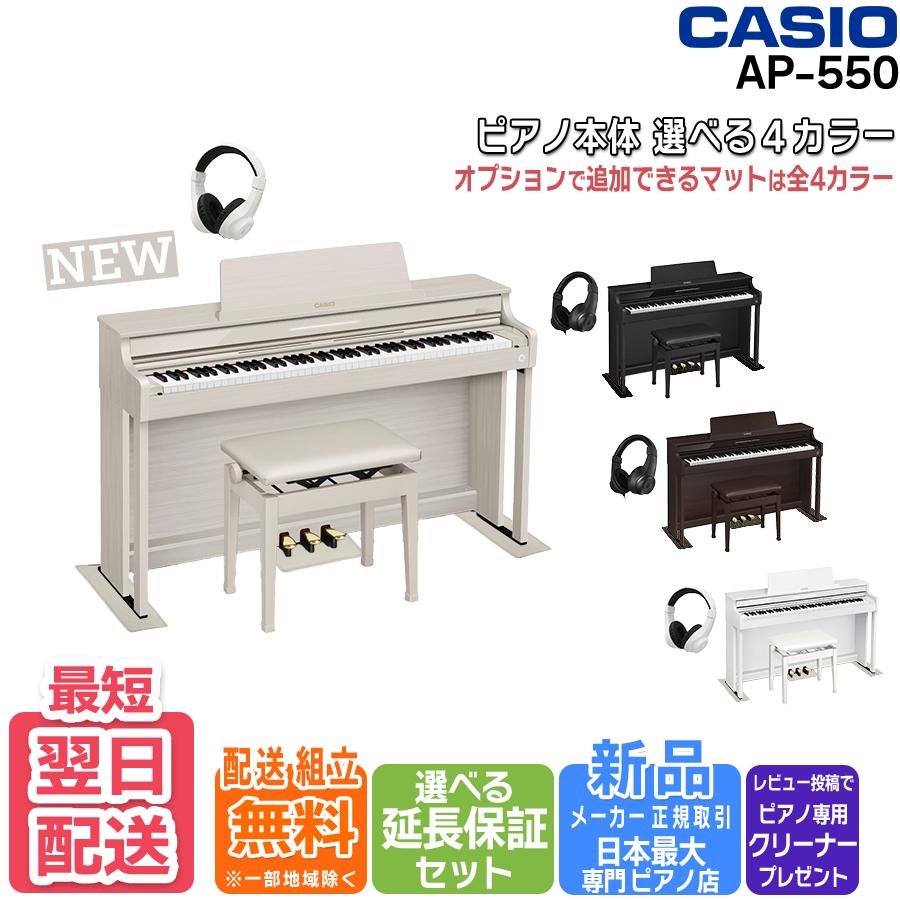 CASIO 電子ピアノ ホワイト・グリーン 8/31迄 4000円相当ヘッドホンプレゼント！】 CASIO PX-S7000 WE