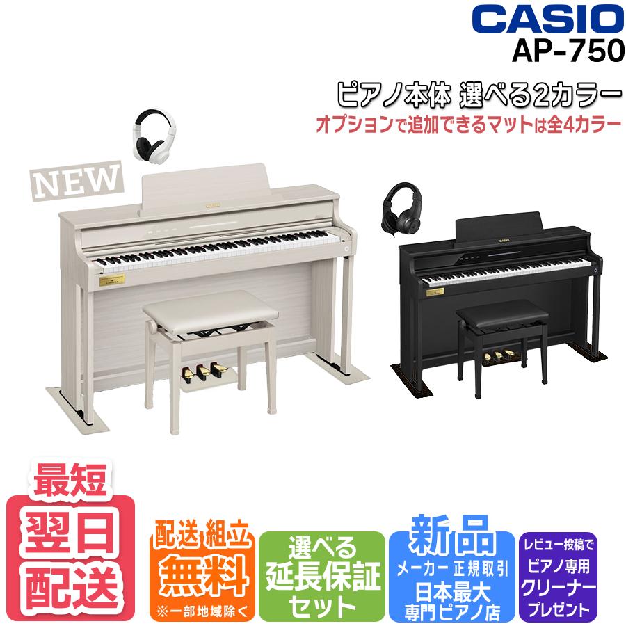 CASIO（カシオ） 【最短翌日お届け】電子ピアノ 88鍵盤 CASIO CELVIANO