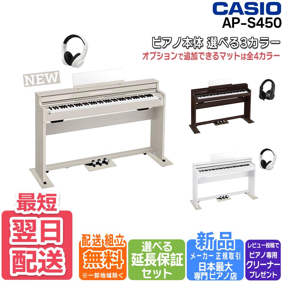 CASIO 電子ピアノ 88鍵盤 新品【最短明日届く】【ヘッドホン