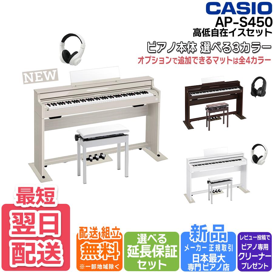 CASIO 電子ピアノ 88鍵盤 新品【最短明日届く】【ヘッドホン