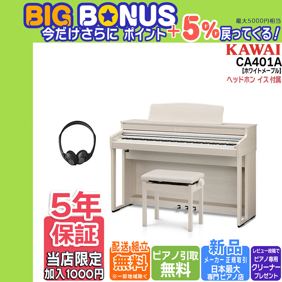 KAWAI 電子ピアノ　CA49 Amazon | KAWAI CA49 電子ピアノ 88鍵 木製鍵盤 カワイ