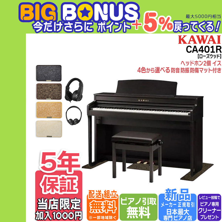 KAWAI 【特大セール 本日開催】電子ピアノ 88鍵盤 新品 【マット
