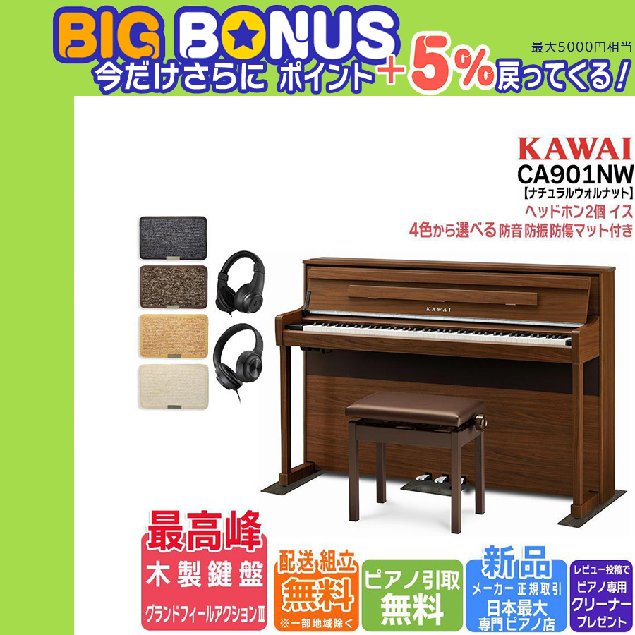 KAWAI 【特大セール本日終了】【新品】電子ピアノ 88鍵盤