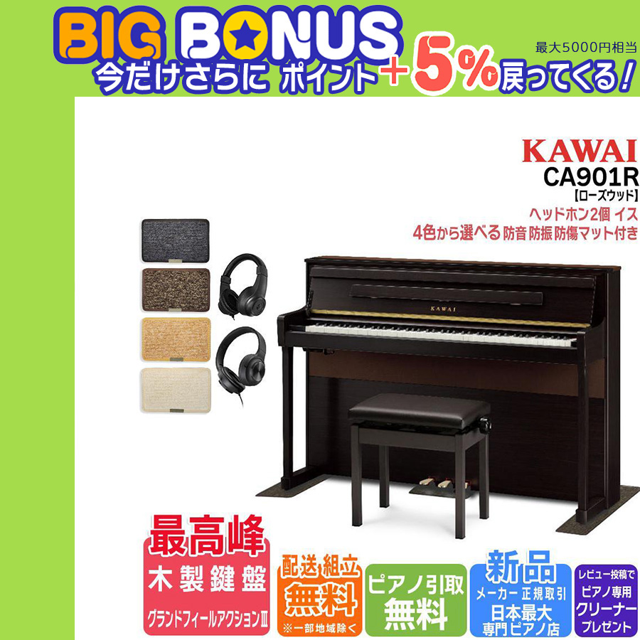 KAWAI 【特大セール本日終了】電子ピアノ 88鍵盤 新品 【マット