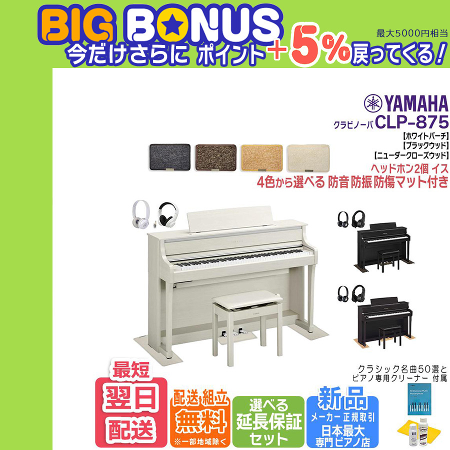 乙三★70677【電子ピアノ】YAMAHA　CLP875B　24年製 乙三☆70677【電子ピアノ】YAMAHA CLP875B 24年製 Clavinova CLP