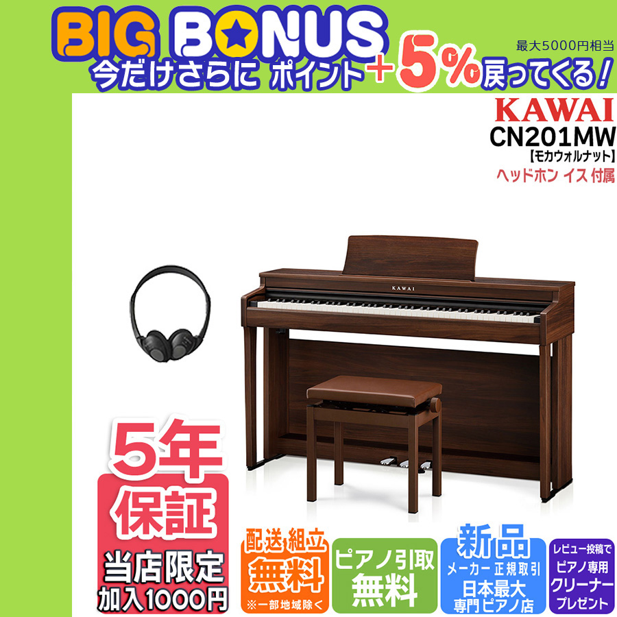 ♪さらにビックリ価格、カワイCN201A、人気のベーシックモデル