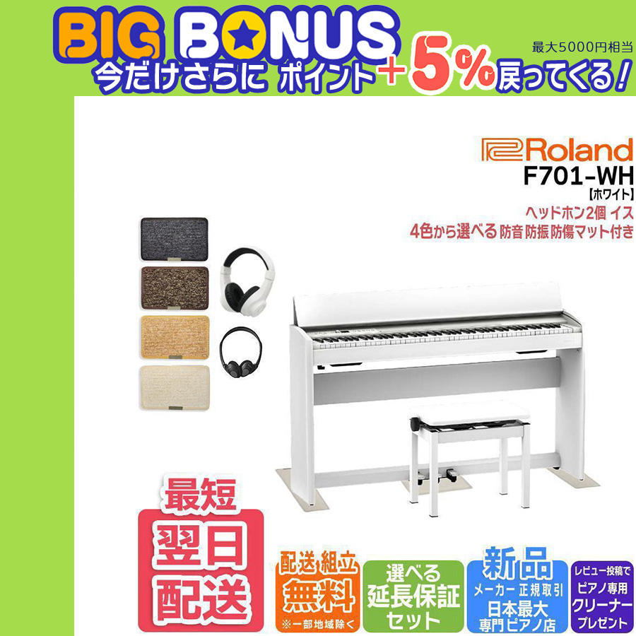 【専用】25年製　Roland F701 電子ピアノ 専用】25年製 Roland F701 電子ピアノ Roland - F701 | Digital