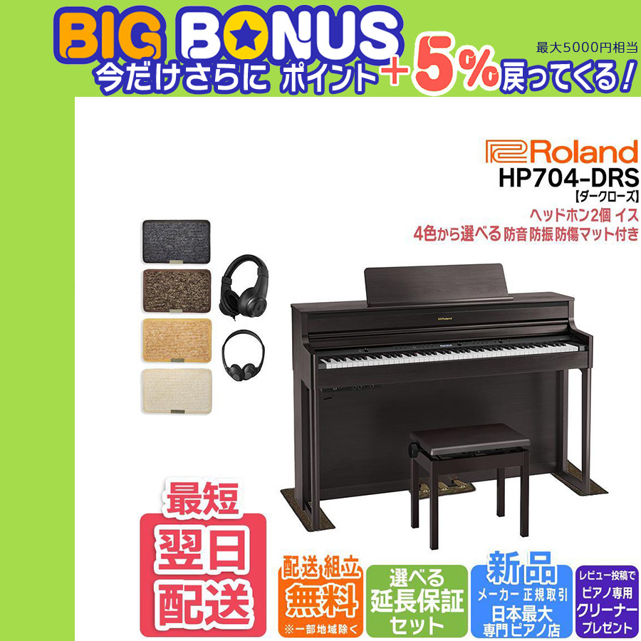 HP704 ローランド」の人気商品一覧 | 安い商品を通販サイトから
