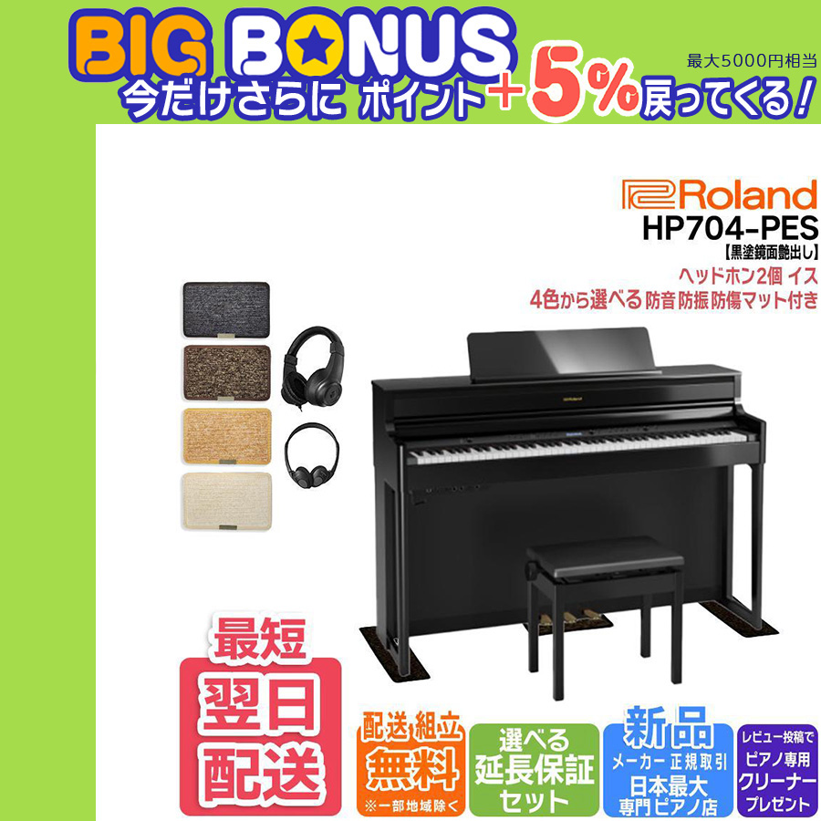 HP704 ローランド」の人気商品一覧 | 安い商品を通販サイトから