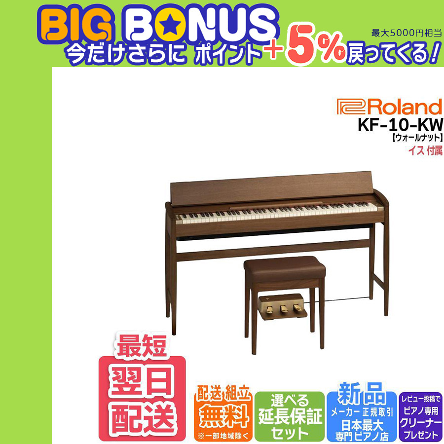 ローランド 【特大セール明日終了】【新品】電子ピアノ きよら