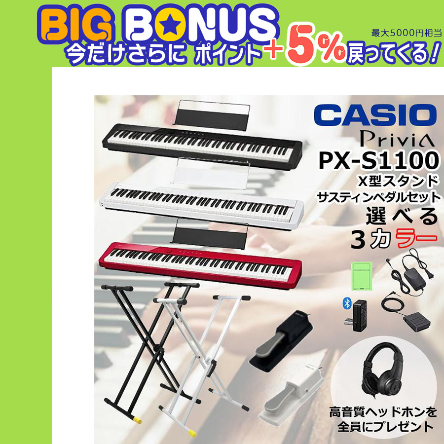 程度良好 送料込み カシオ 電子ピアノ PX-S1100 88鍵 フルセット Privia（CASIO） カシオ 電子ピアノ PX-S1100 ホワイト CASIO 88