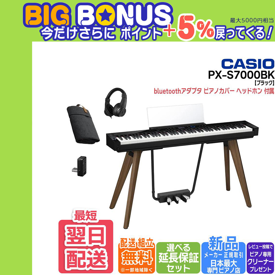 CASIO 【特大セール本日終了】電子ピアノ 88鍵盤 新品【最短明日
