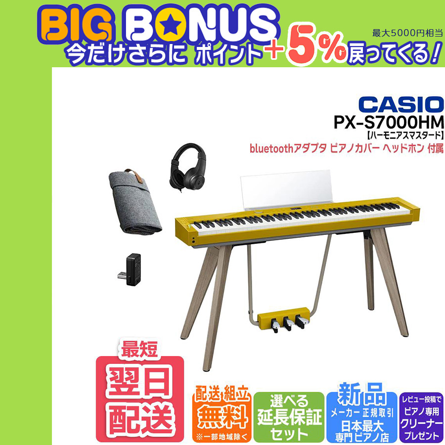 CASIO 【特大セール本日開催】【新品】電子ピアノ 88鍵盤 【最短