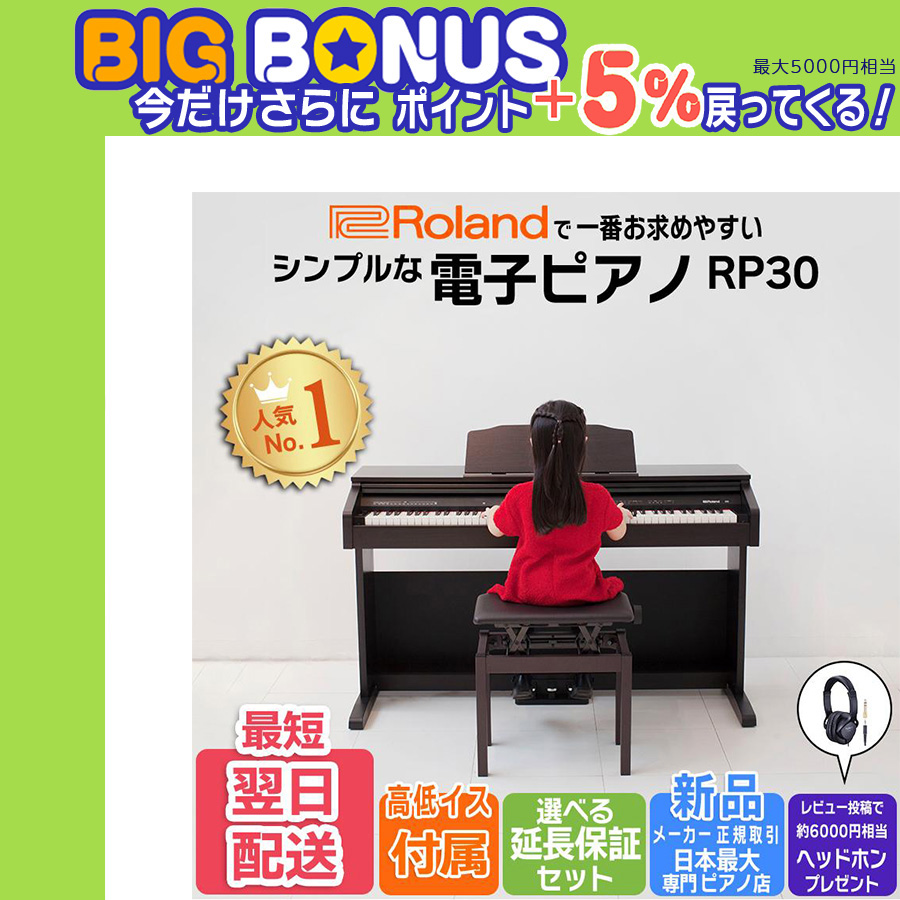 Roland RP301rw 88鍵電子ピアノ Roland ピアノ 88鍵 RP-301 RW