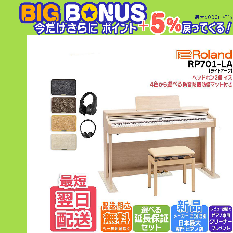 ローランド 【特大セール本日開催】【新品】電子ピアノ 88鍵盤
