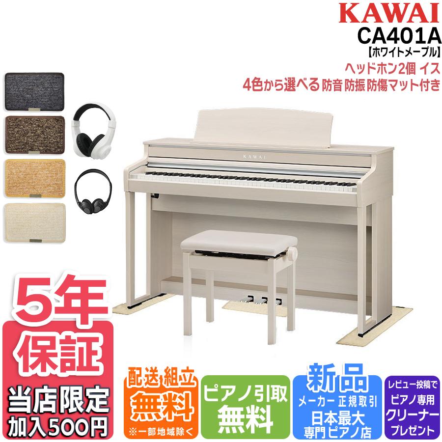 カワイ ca49の人気商品・通販・価格比較 - 価格.com