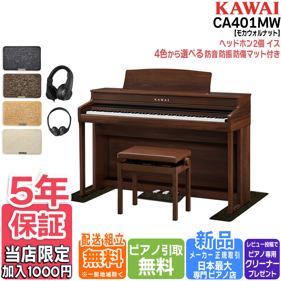 KAWAI 【明日ポイントアップ】電子ピアノ 88鍵盤 新品 【マット