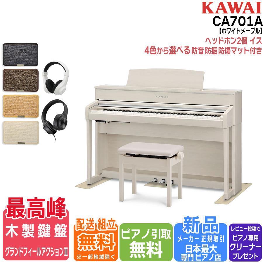 KAWAI 電子ピアノ 88鍵盤 新品 【マット・ヘッドホン付】カワイ
