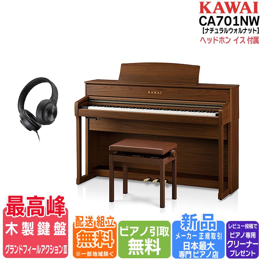 カワイ電子ピアノ 新品」の人気商品一覧 | 安い商品を通販サイト