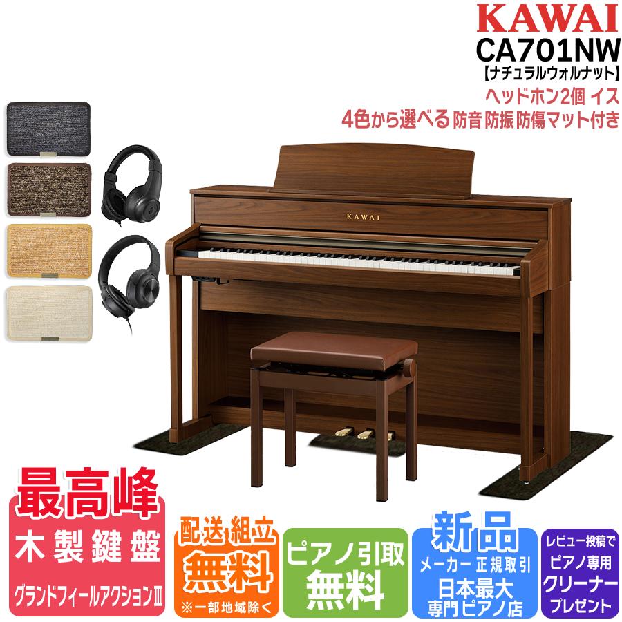 値下げしました！！ KAWAI電子ピアノ 椅子付き